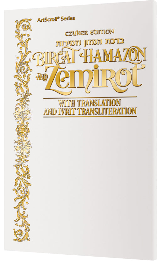 Czuker Edition Bircat Hamazon And Zemirot with Translation and Ivrit Transliteration - White Cover — by Rabbi Nosson