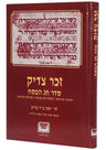 זכר צדיק: סדר חג הפסח Zekher Zaddik: Order for Pesah (BK-ZZ)